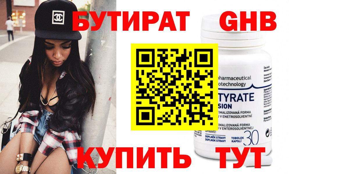 БУТИРАТ  БУТИРАТ вода  Вход с VPN  Кингисепп 