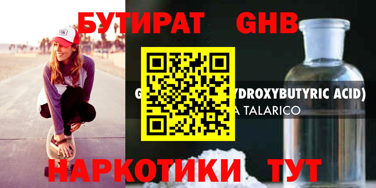 Бутират GHB Кингисепп