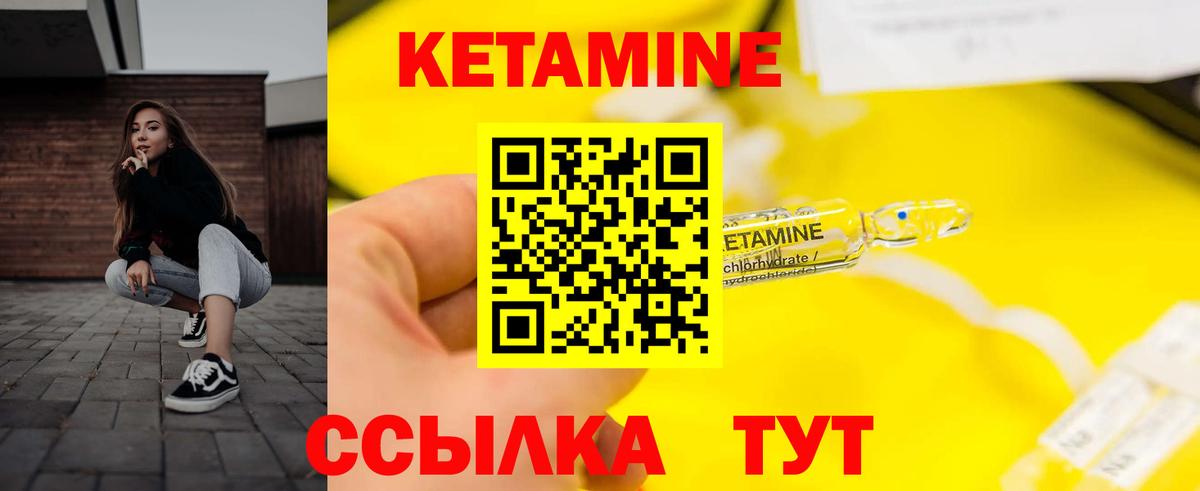 КЕТАМИН ketamine  Вход с VPN  Кингисепп 