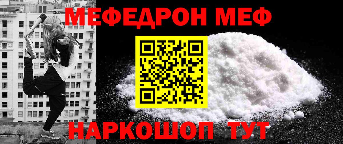 Мефедрон VHQ  Меф кристаллы  МЕФ  Вход с VPN  Кингисепп 
