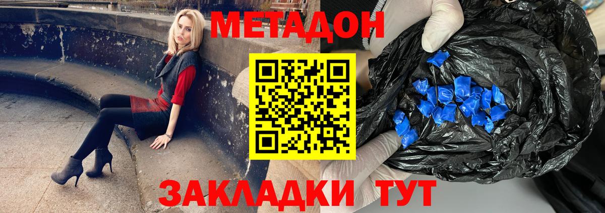 Метадон кристалл  Метадон белоснежный  Кингисепп  Вход с VPN 