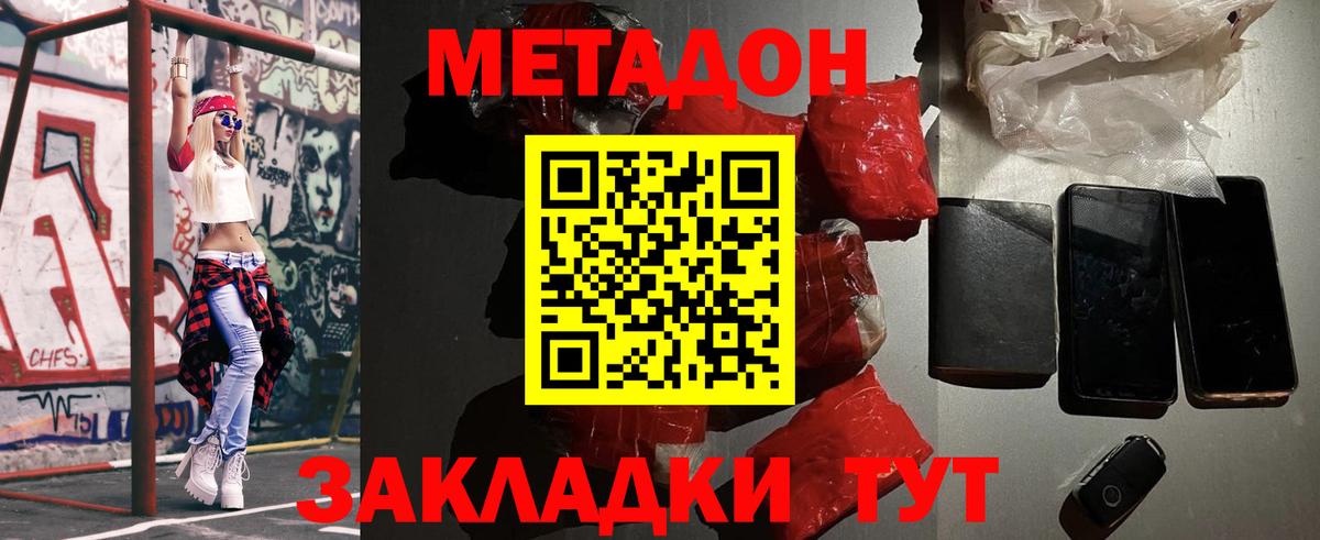Метадон мёд Кингисепп